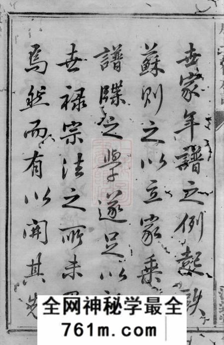 湖南清远堂殷氏三修族谱三十卷首一卷次一卷末一卷