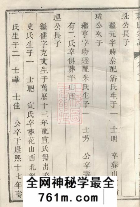 溧阳贻燕堂前花蒋氏宗谱三十卷末一卷
