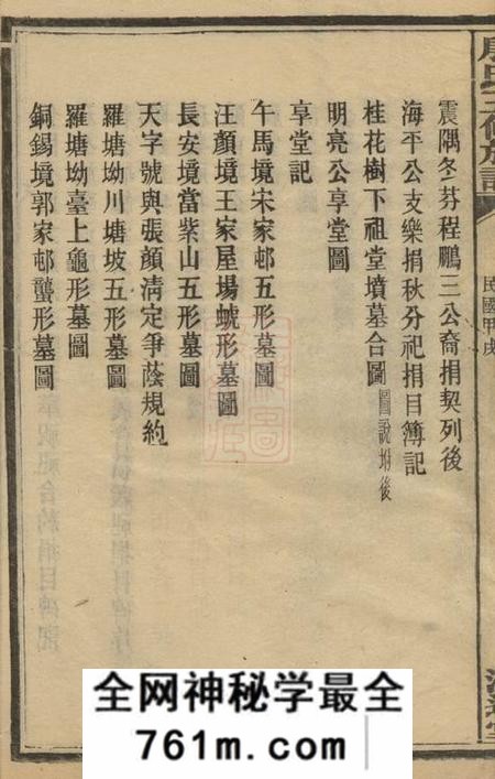 湖南清远堂殷氏五修族谱