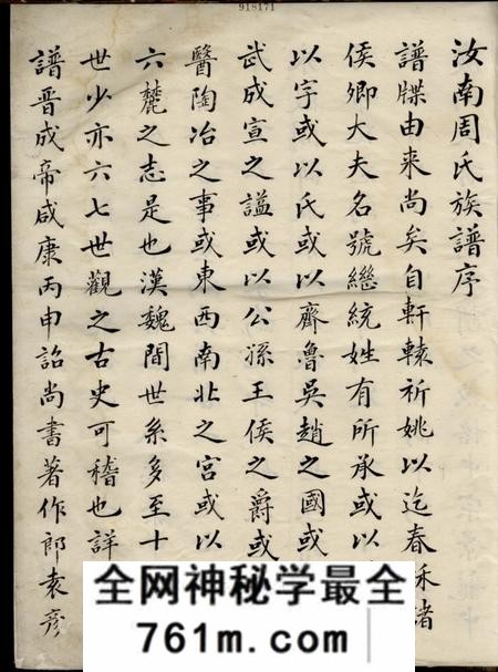 鄞县周氏族谱