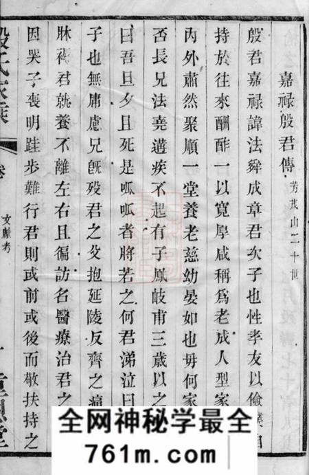 晋陵重恩堂晋陵殷氏家乘三十一卷附录不分卷