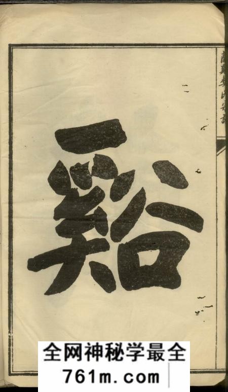 兰溪兰溪樊氏宗谱不分卷