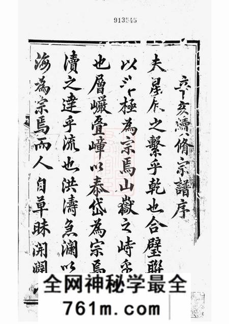 吉水清白堂沙溪杨氏宗谱八卷