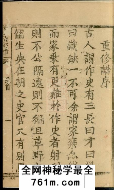 崇明文会堂仇氏宗谱不分卷