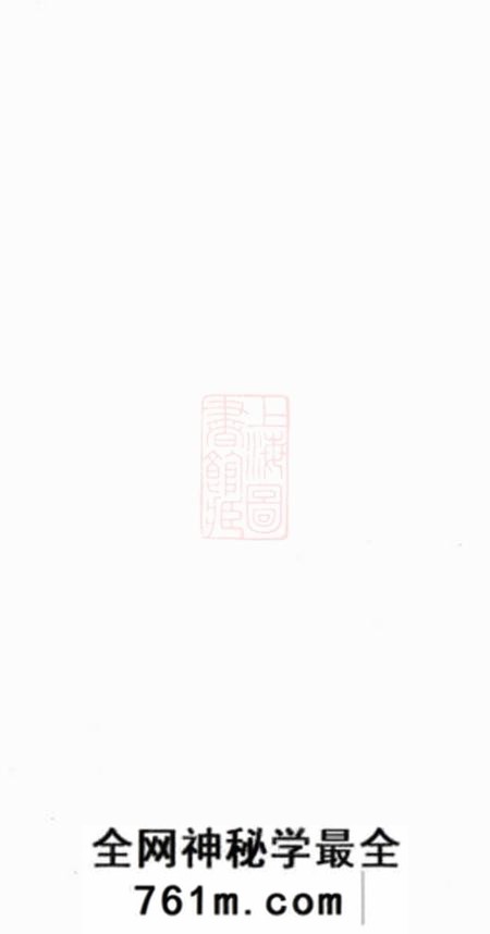 山阴永思堂山阴李氏家谱