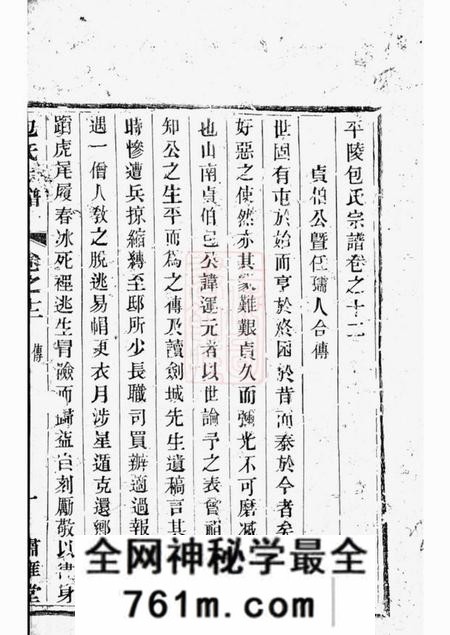 平陵肃雍堂平陵包氏宗谱