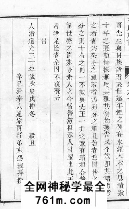 丹徒润州开沙下庄围王氏癸分族谱四卷