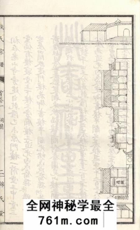 无锡锦树堂钱氏宗谱三卷