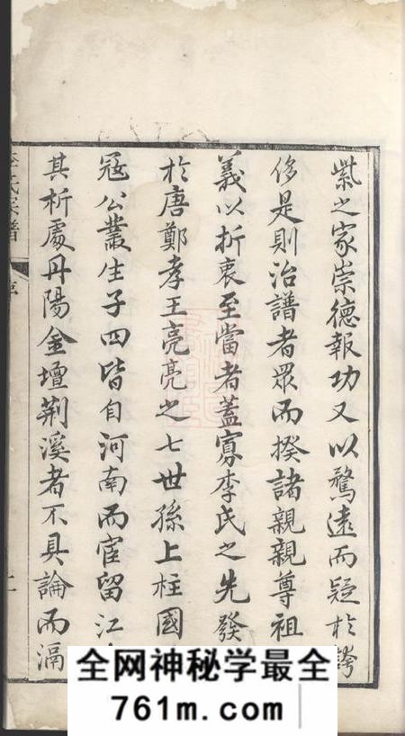 武进悫存堂李氏宗谱十四卷首五卷