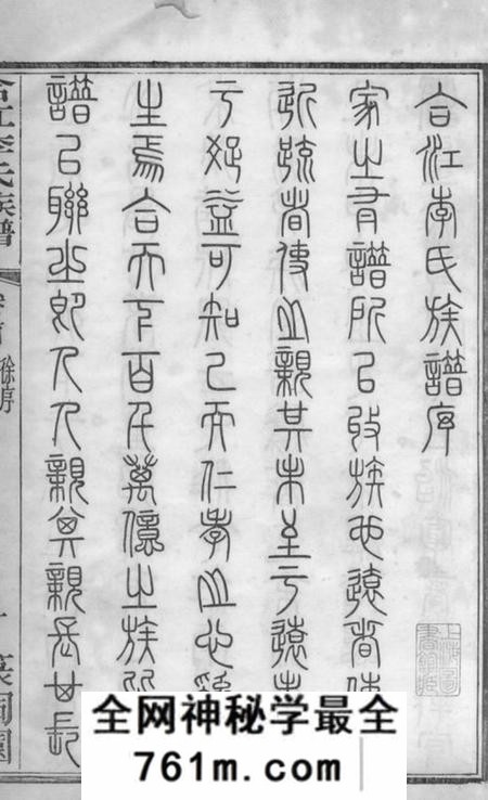 合江合江东乡篆洞园李氏族谱十卷首一卷