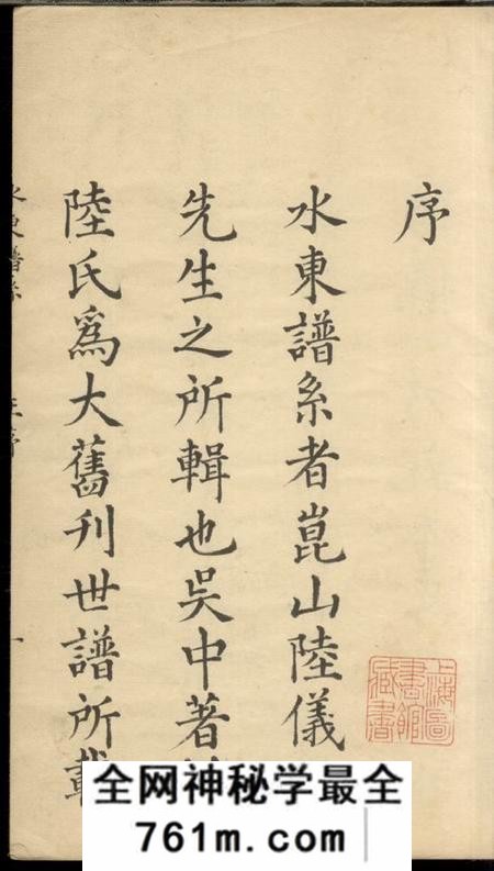 昆山水东陆氏谱系七卷首一卷