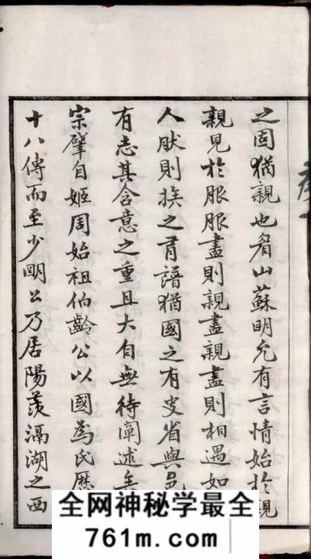 晋陵世恩堂晋陵蒋氏宗谱二十二卷首一卷末一卷