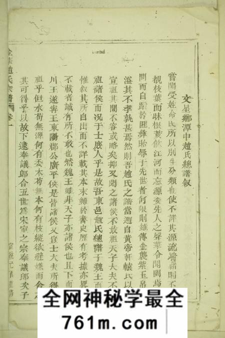 金华金华赵氏宗谱