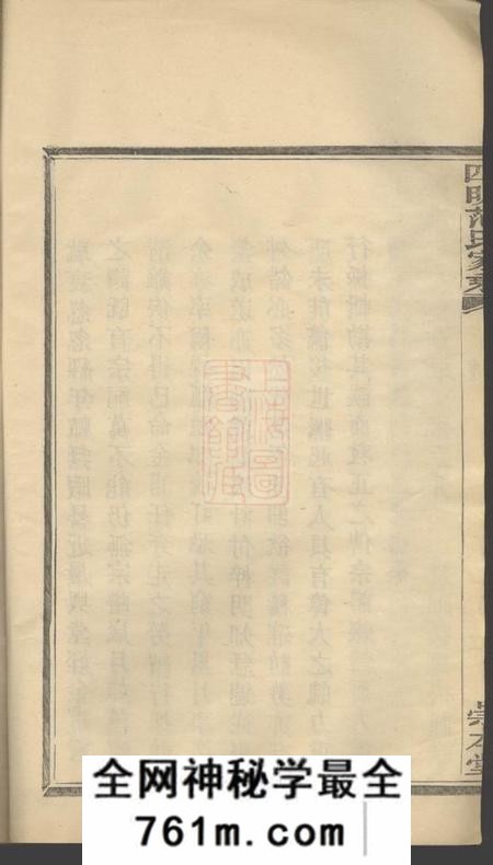 鄞县崇本堂四明范氏家乘二十四卷首一卷
