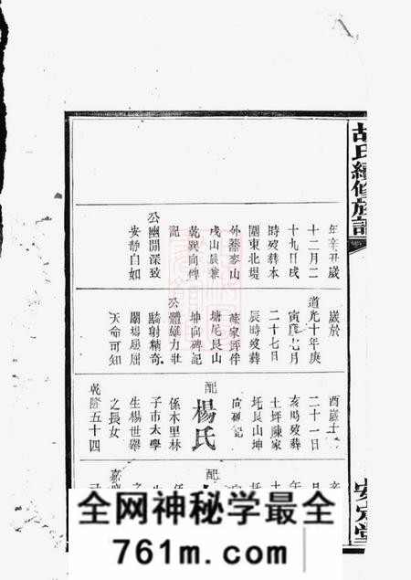 湘阴安定堂胡氏续修族谱