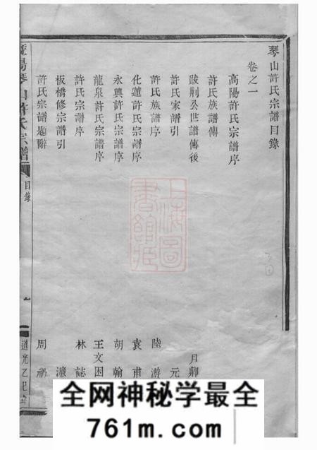 暨阳旦评堂暨阳琴山许氏宗谱二十二卷