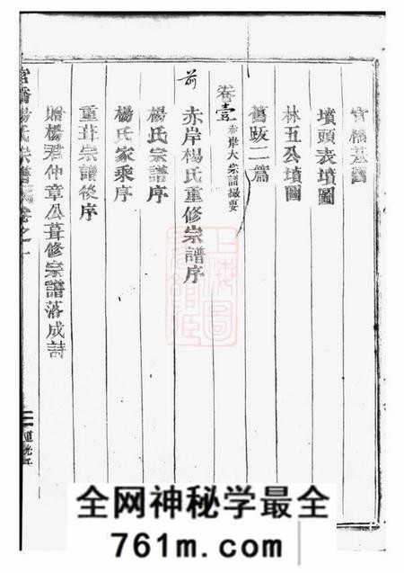 武义官桥杨氏宗谱四卷