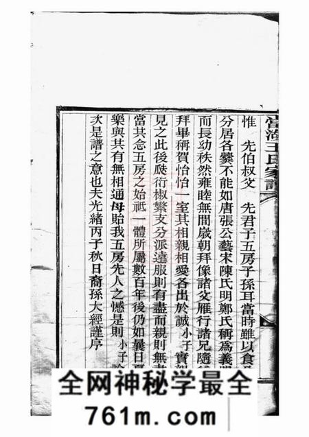 平湖当湖王氏家谱不分卷