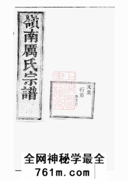 东阳东阳岭南厉氏宗谱