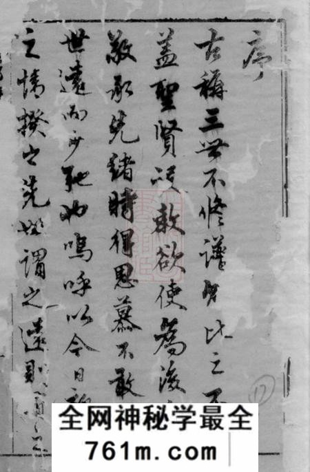 崇明鲁国郡谱不分卷