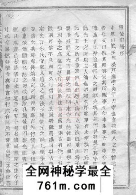 诸暨怀德堂梅溪朱氏宗谱四卷