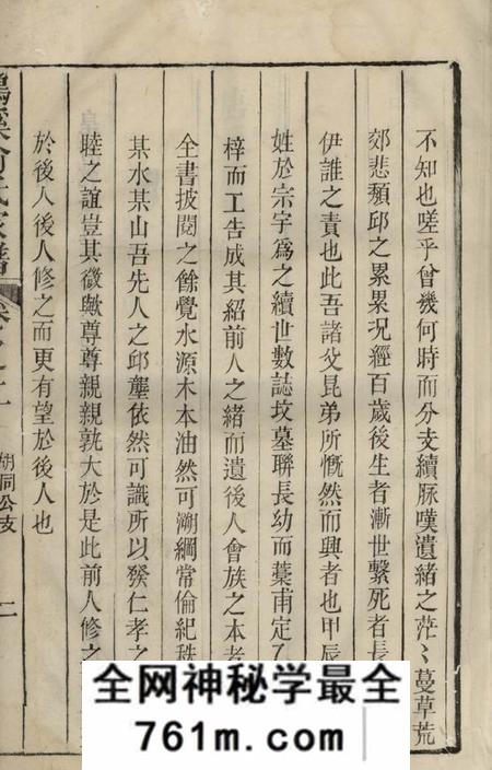 婺源鹄溪俞氏棣眃谱