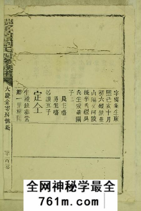 瑞金瑞金高岭刘氏四修族谱