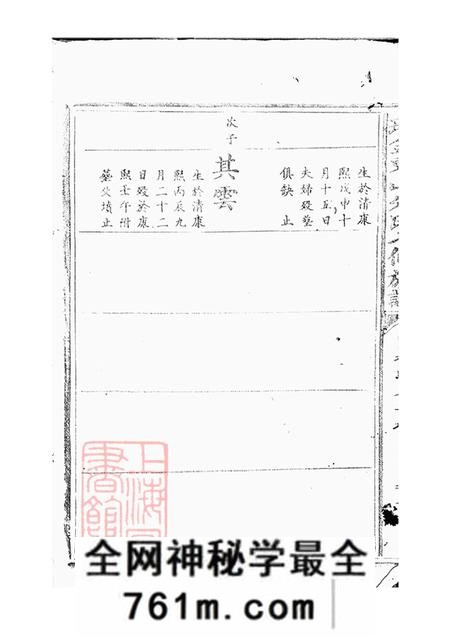 江西瑞金瑞金东山朱氏七修族谱不分卷