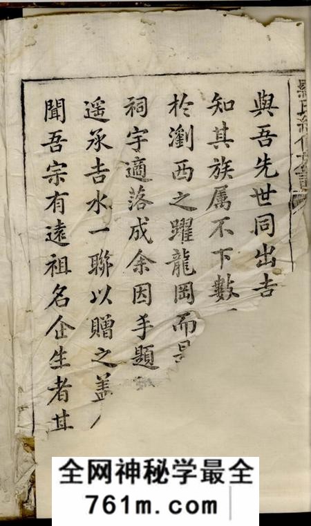 湖南浏阳龙岗堂龙岗罗氏续修族谱