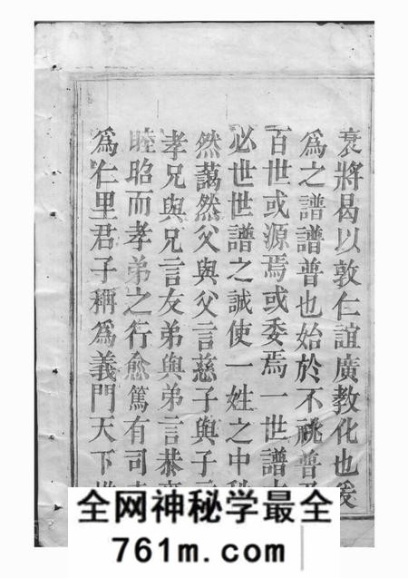 剡县馀庆堂剡邑王氏宗谱三卷