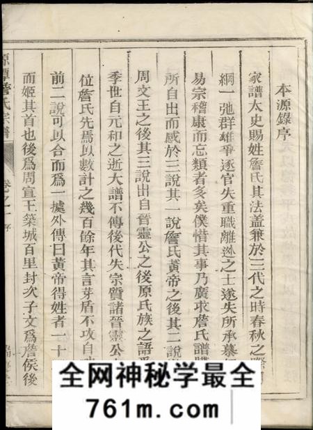 兰溪瑞庆堂源潭詹氏宗谱三卷