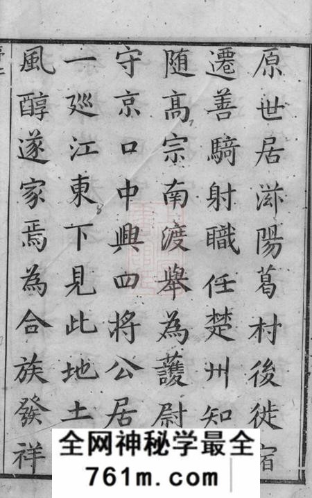 润州润东葛村魏氏重修族谱六卷