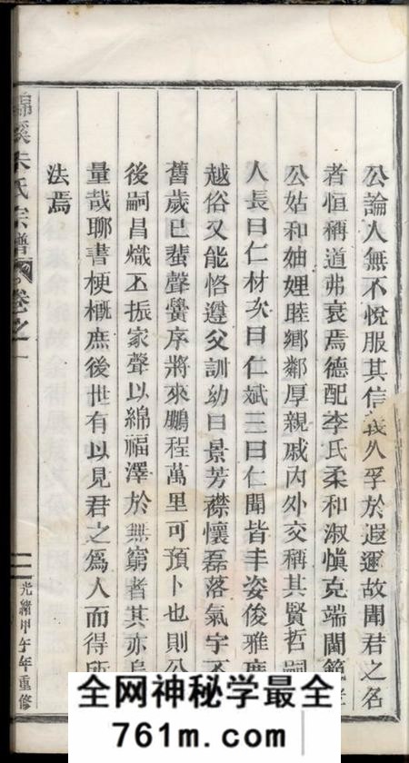 丽水锦溪朱氏宗谱