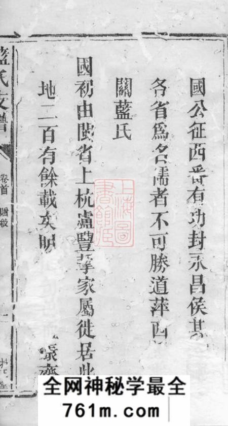 萍乡持正堂蓝氏支谱七卷首一卷
