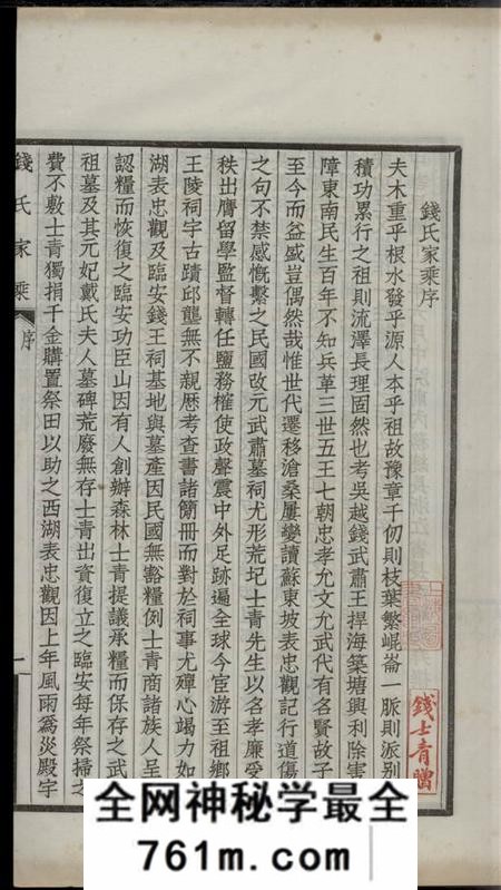 广德钱氏家乘不分卷