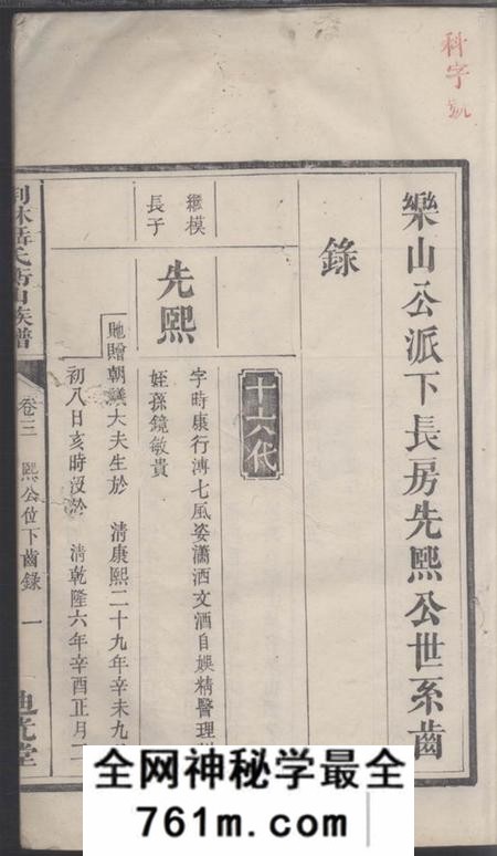 荆林迪光堂荆林聂氏衡山族谱