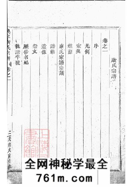 浙江东阳吴宁吴宁康氏宗谱四卷