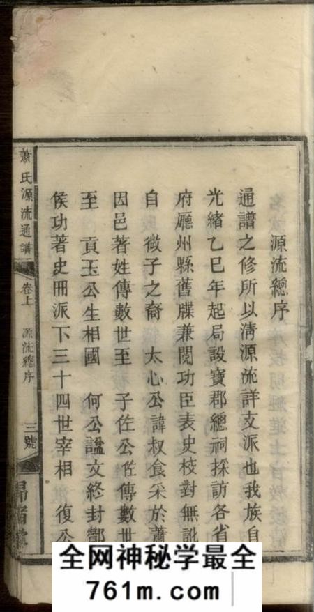 湖南邵阳昂宿堂萧氏源流通谱