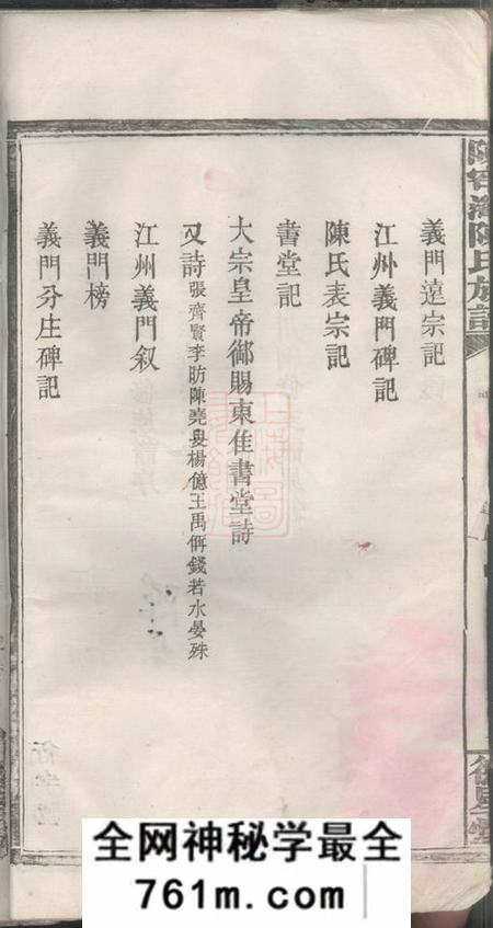江西萍乡德星堂陈(穴↓中)湾陈氏族谱四卷首一卷