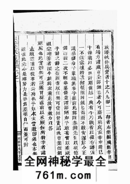 东阳东阳永宁沈氏宗谱十八卷