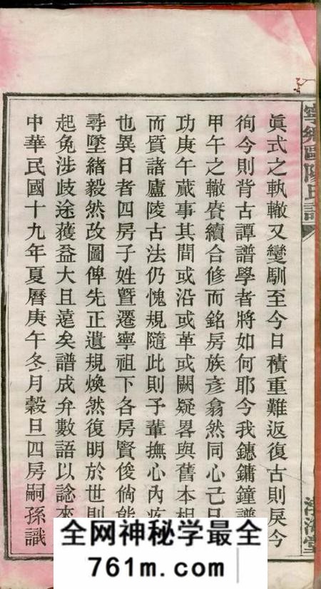 宁乡渤海堂宁乡欧阳氏谱三十七卷首一卷