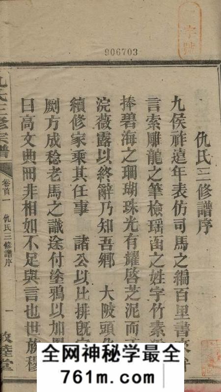 衡阳敦睦堂仇氏三修宗谱十卷首三卷