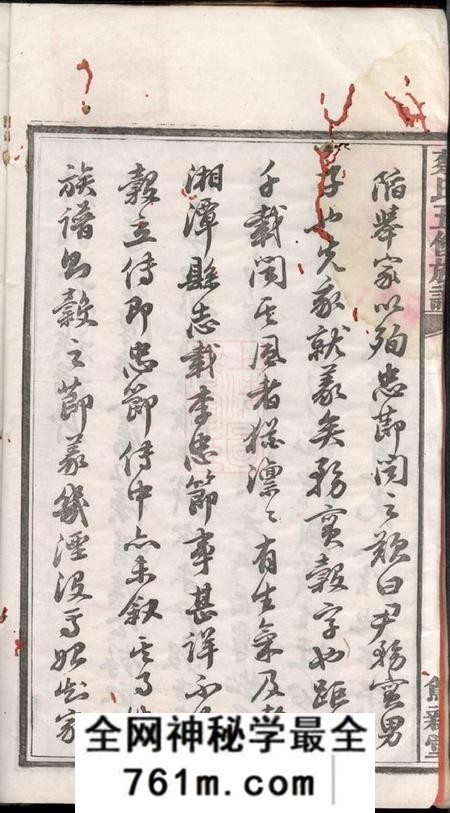湘潭笃亲堂盐埠蔡氏五修族谱二十三卷