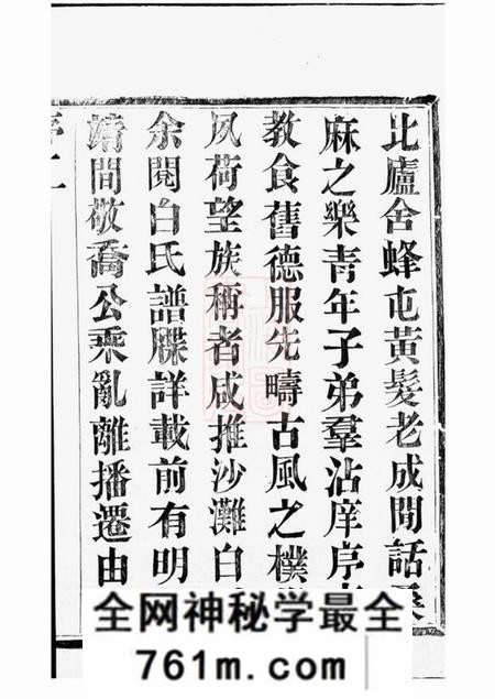 宜兴绍香堂沙滩白氏宗谱六卷