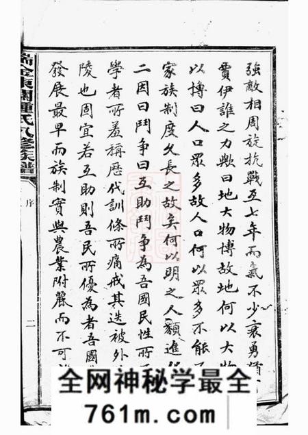 瑞金瑞金东关钟氏八修族谱不分卷