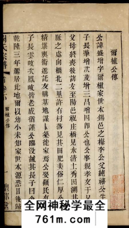 江苏吴县、江苏无锡梅李圣邻堂古吴阙氏宗谱