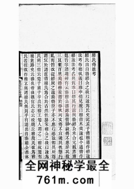 江阴兰陵缪氏世谱附录得姓考一卷、考古录二卷