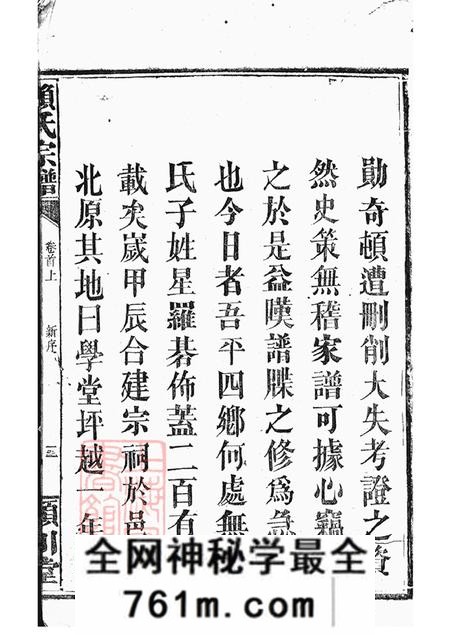 湖南平江文德堂赖氏宗谱四十六卷首二卷