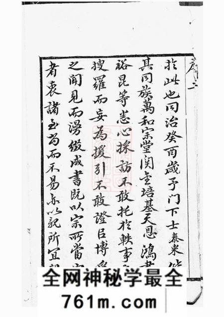 江阴世德堂水南秦氏宗谱十五卷