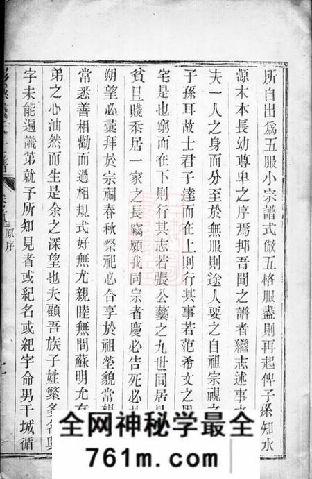 太仓太仓钱氏彭城世谱图系二卷履历二十卷实录六卷文传八卷首一卷
